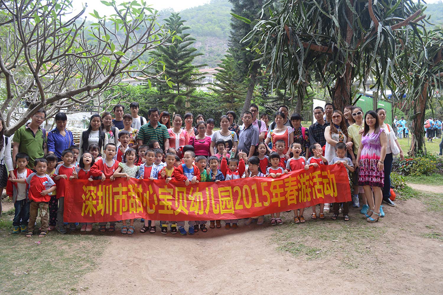 2017深圳市甜心宝贝幼儿园春游活动